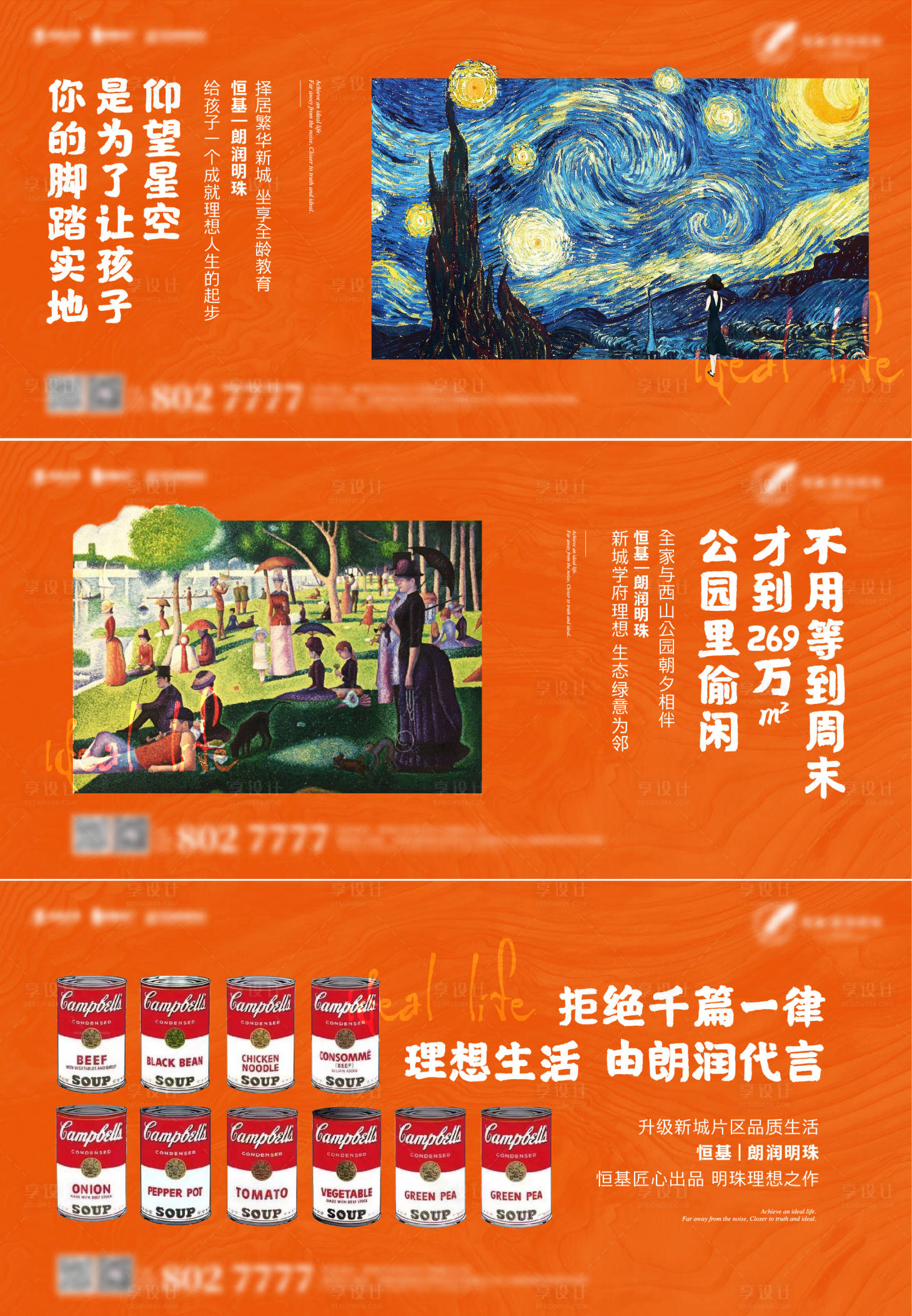源文件下载【地产价值点系列海报】编号：40810010779163516