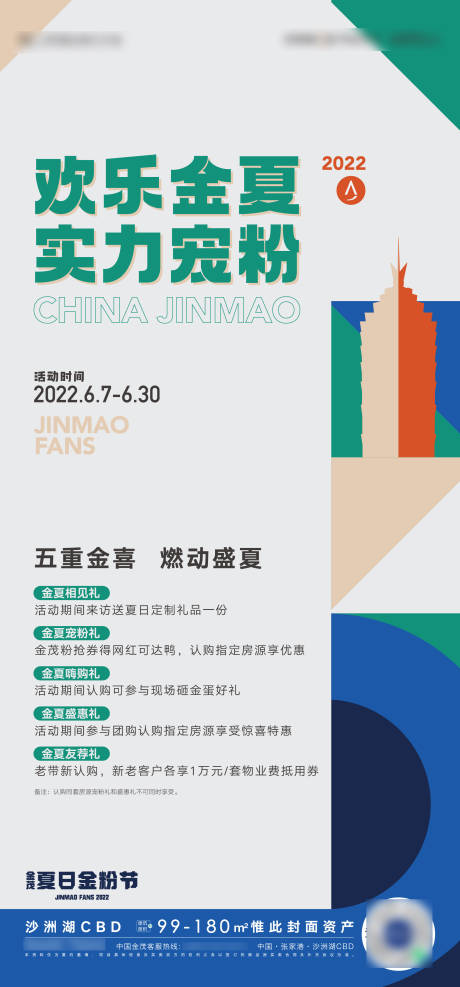源文件下载【夏日金粉节活动海报】编号：89950010745704448