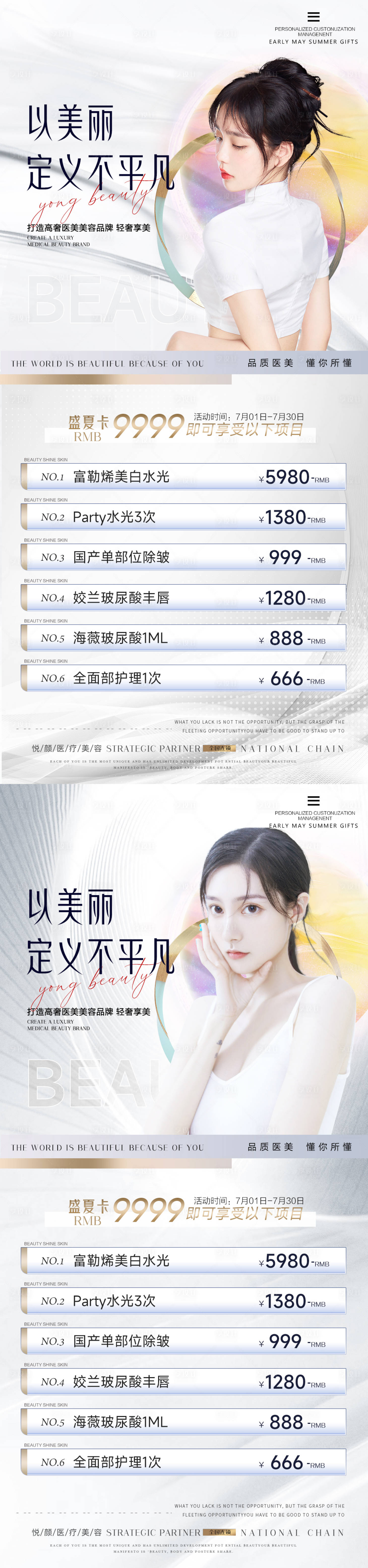 源文件下載【享設計】搜索編號：38120010601502375【醫美整形海報】