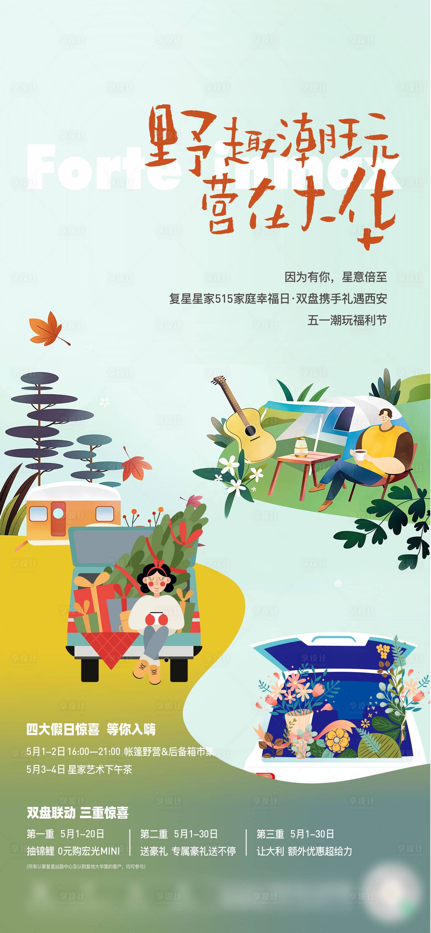源文件下载【野营活动单图】编号：51690010381472840