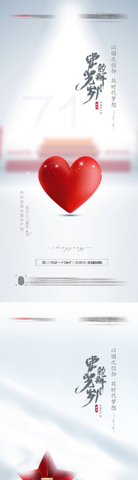 源文件下载【建党节创意海报】编号：77750010459289597