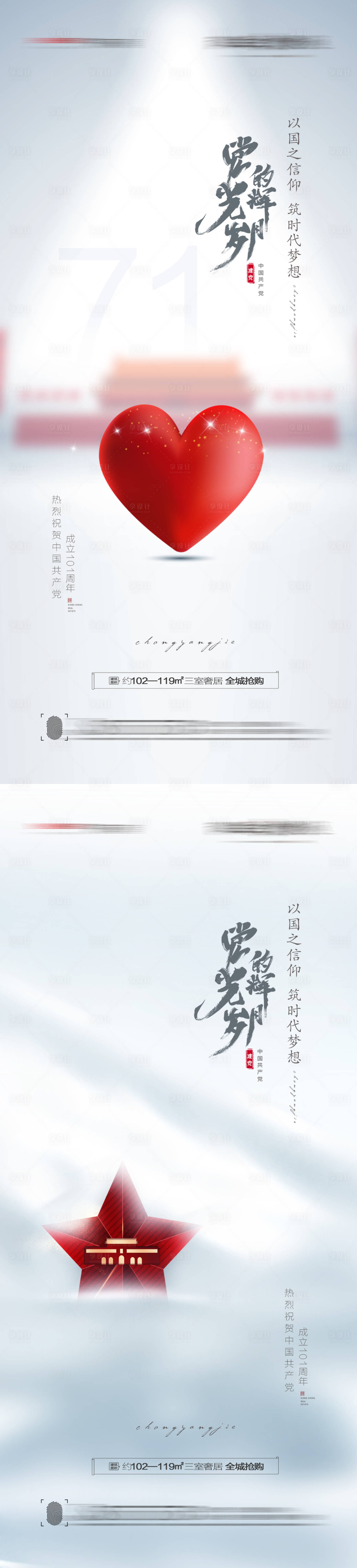 源文件下載【享設計】搜索編號：77750010459289597【建黨節創意海報】