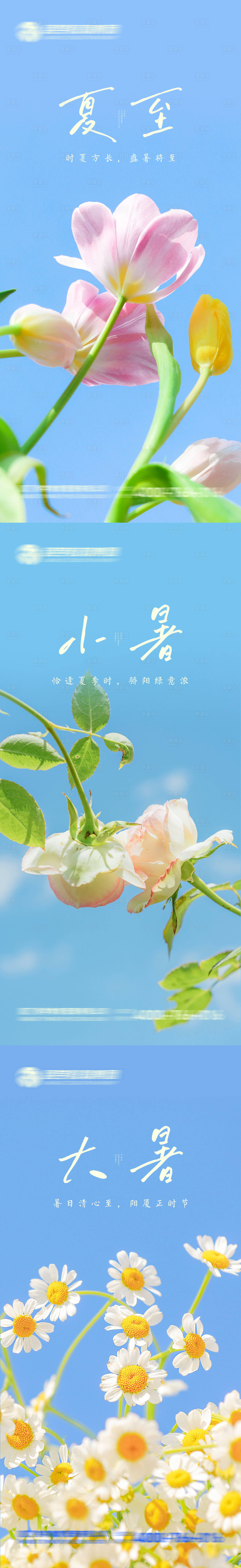 源文件下載【夏至小暑大暑節(jié)氣系列海報】編號：82870010423013337