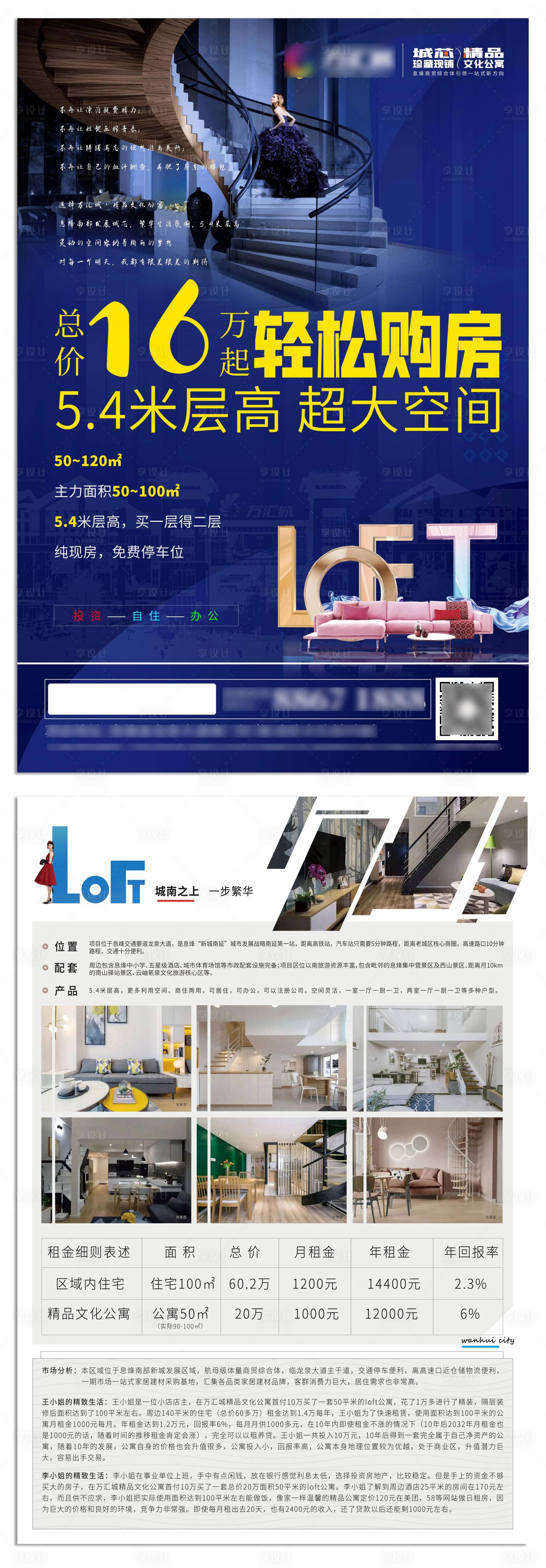 源文件下載【享設計】搜索編號：39790010517542223【藍色版公寓DM單頁】