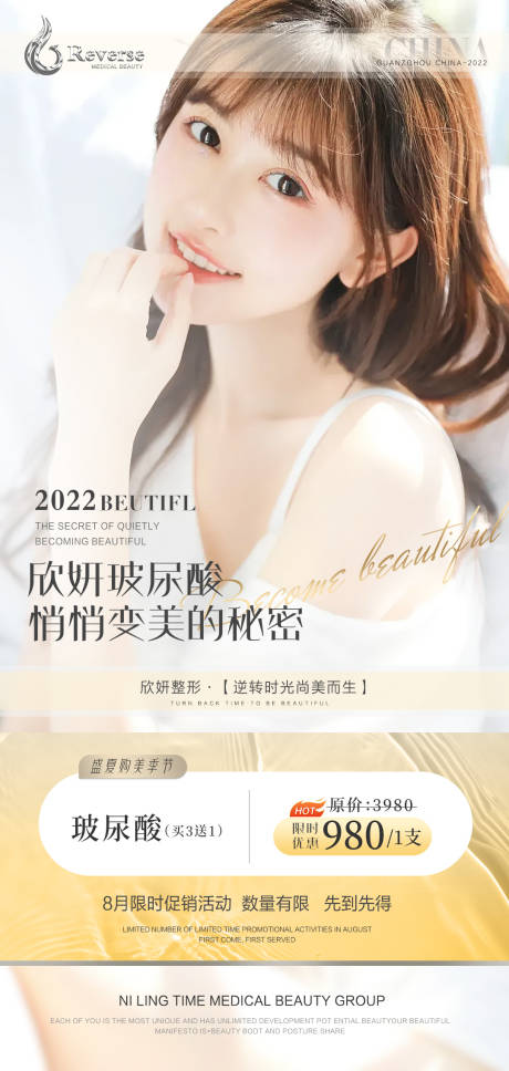源文件下載【醫美玻尿酸活動促銷海報】編號：31460010673562503