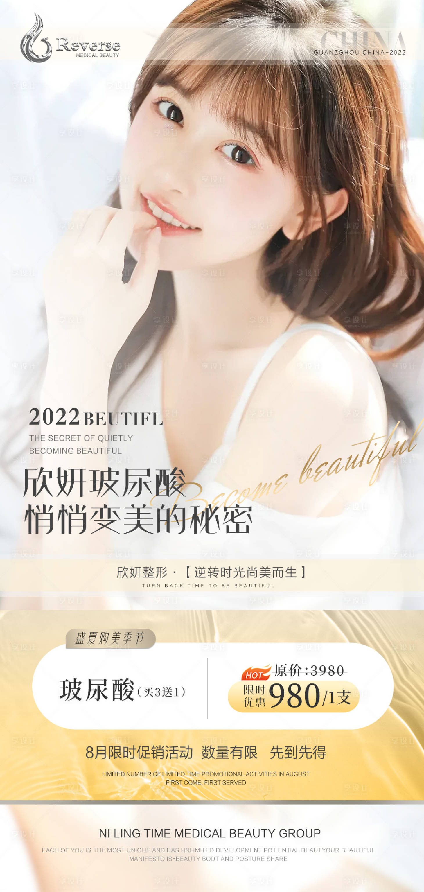 源文件下載【享設計】搜索編號：31460010673562503【醫美玻尿酸活動促銷海報】