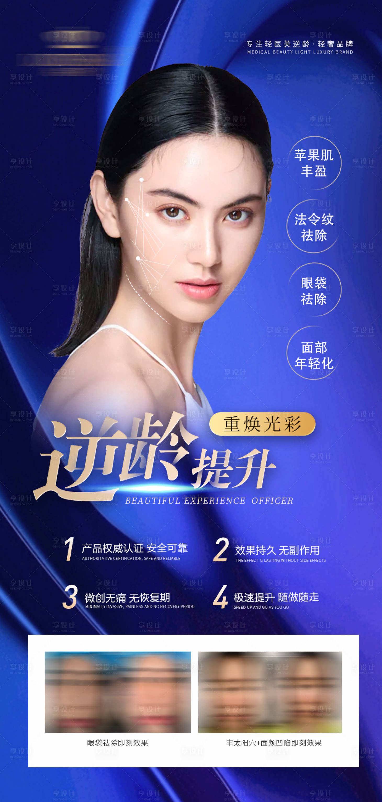 源文件下載【享設計】搜索編號：13110010618532932【輕醫美宣傳海報】
