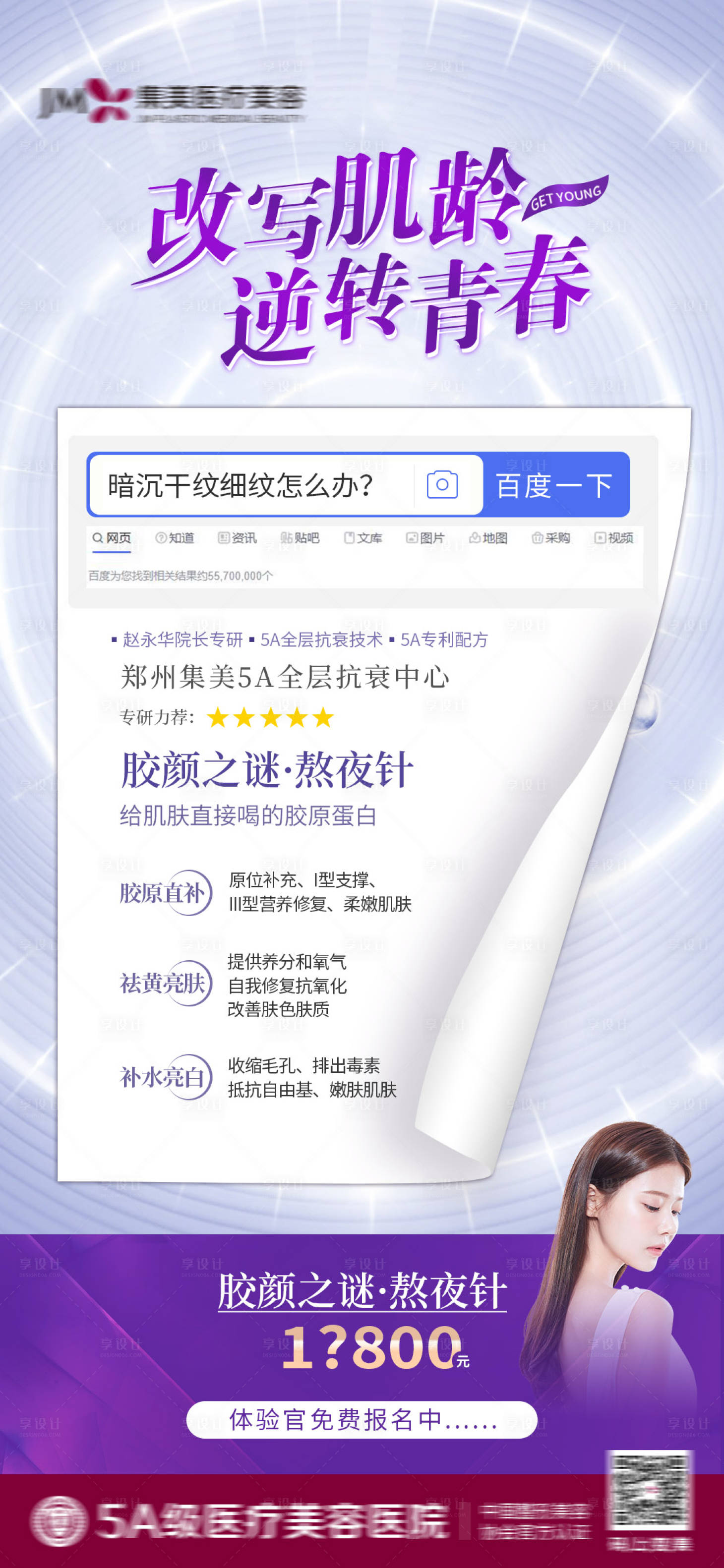 源文件下载【医美熬夜针抗衰单页海报】编号：44560010597741496