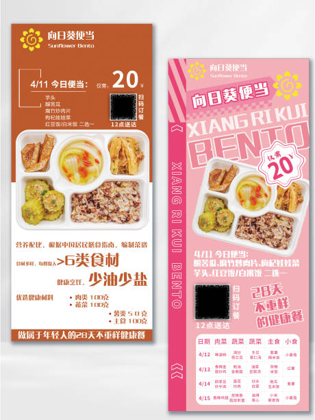 源文件下载【餐饮便当易拉宝设计】编号：32650010644496572