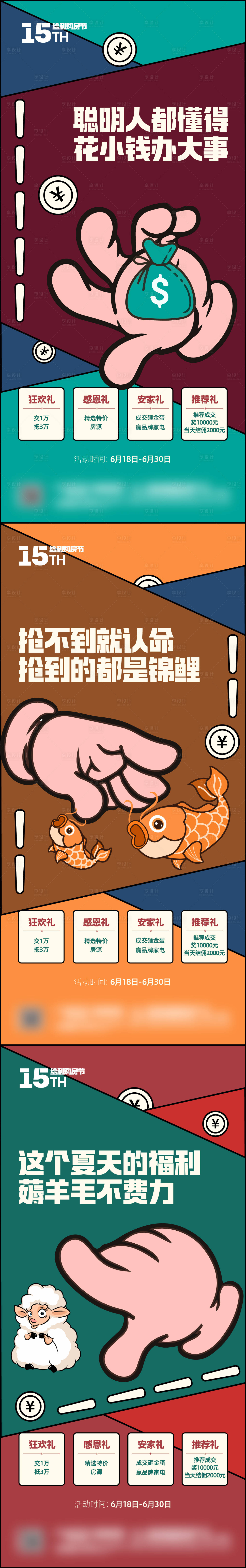 源文件下載【享設(shè)計(jì)】搜索編號(hào)：12950010623737245【地產(chǎn)趣味好禮活動(dòng)海報(bào)】