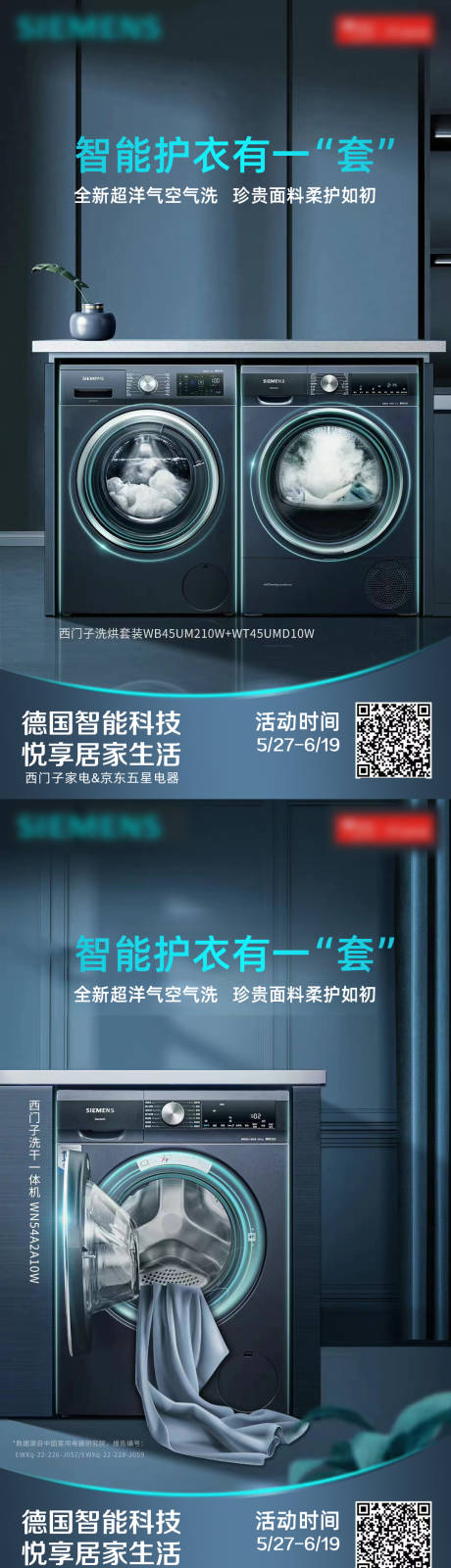 源文件下载【享设计】搜索编号：76660010505309130【夏季电器系列海报】