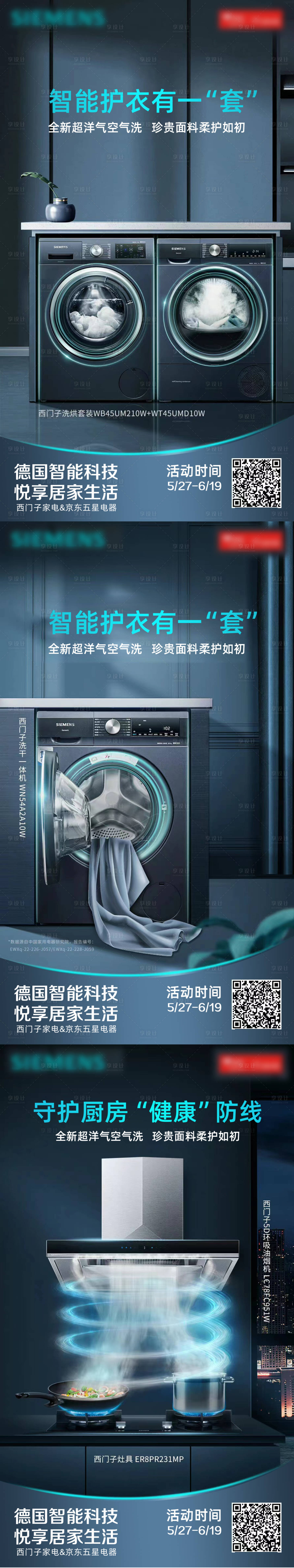 源文件下载【享设计】搜索编号：76660010505309130【夏季电器系列海报】