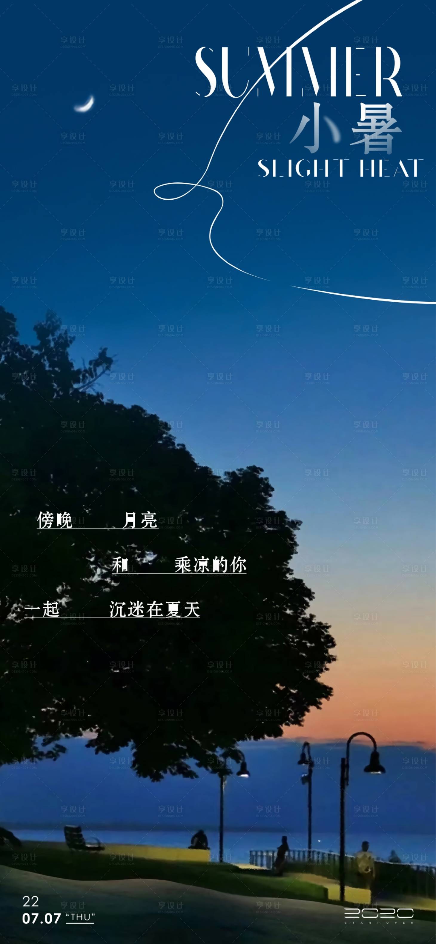 源文件下载【小暑节气海报】编号：91140010704083968