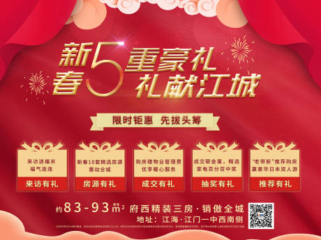 源文件下载【五重礼背景板】编号：34040010611827951