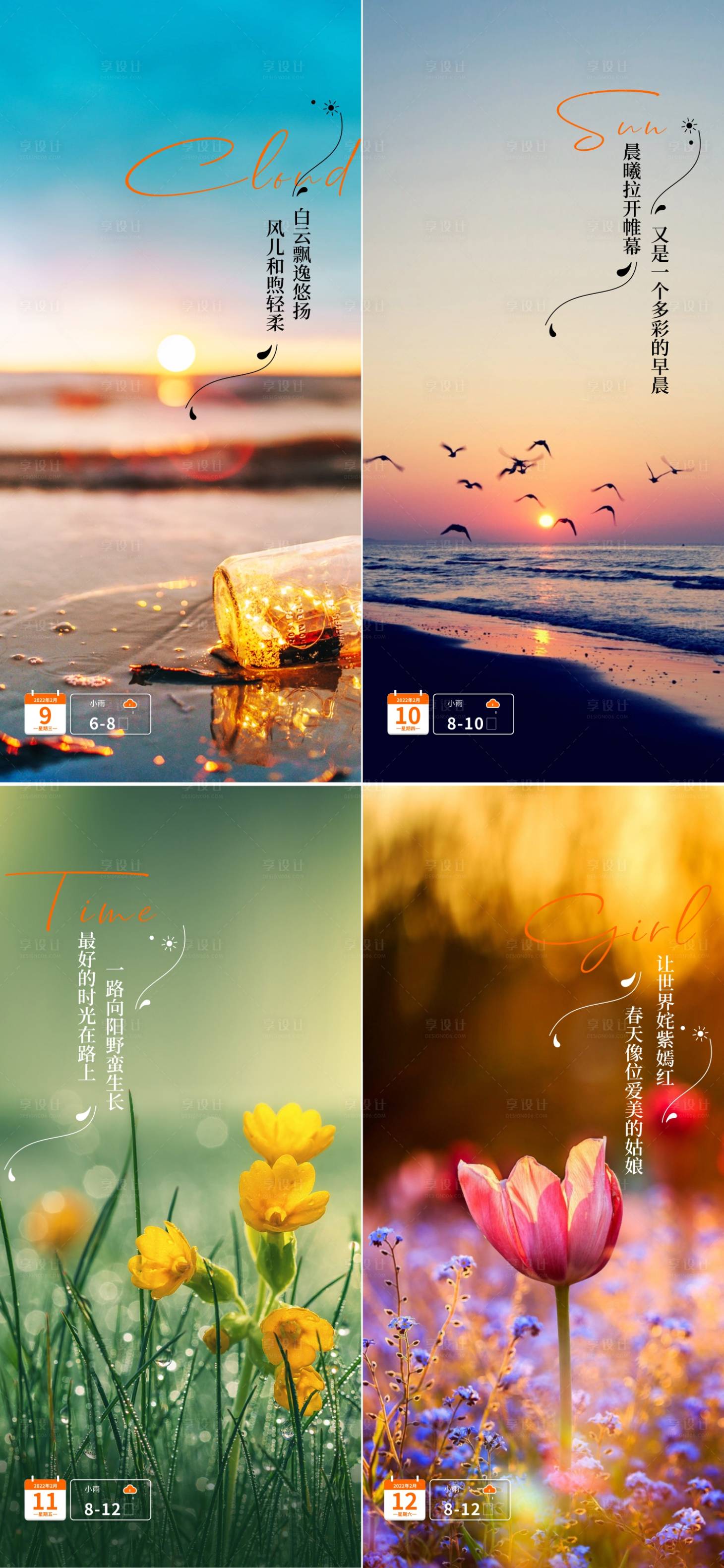 源文件下载【早安图系列海报】编号：51960010351188127