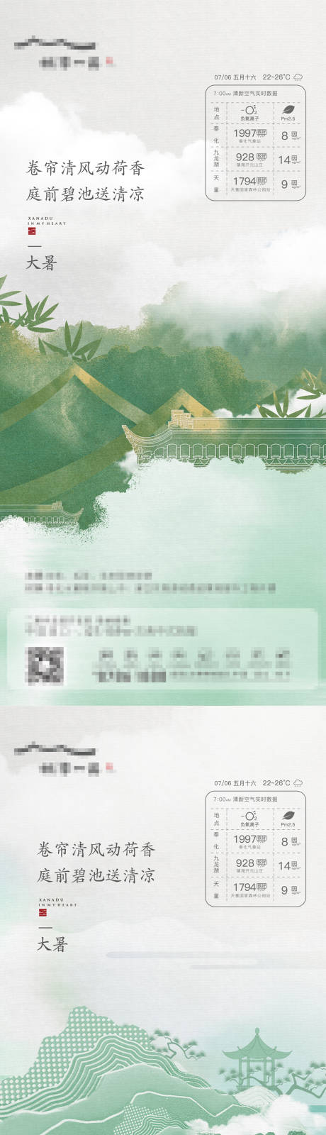 源文件下載【享設(shè)計(jì)】搜索編號(hào)：19930010709528656【中式 大暑節(jié)氣】