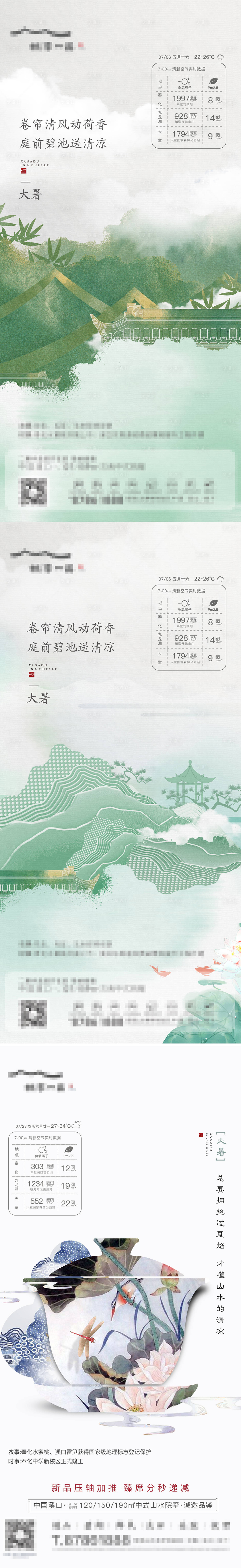 源文件下载【中式 大暑节气】编号：19930010709528656