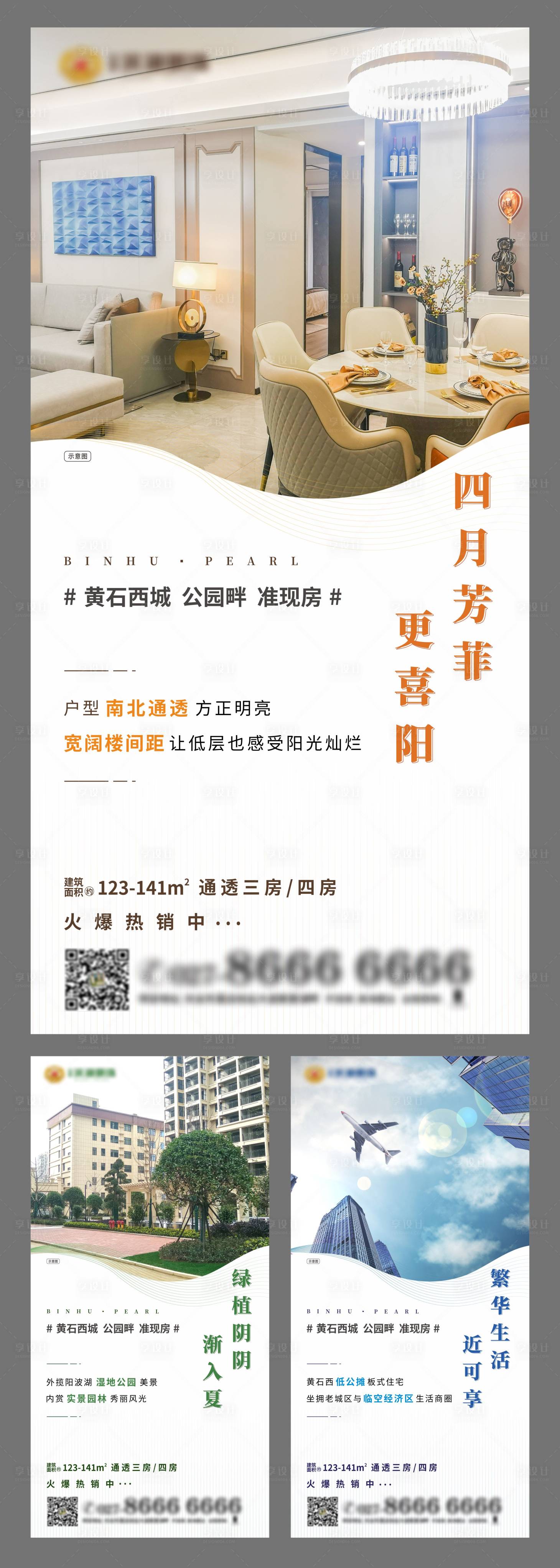 源文件下載【享設(shè)計】搜索編號：58200010493207615【地產(chǎn)價值點系列微信海報】