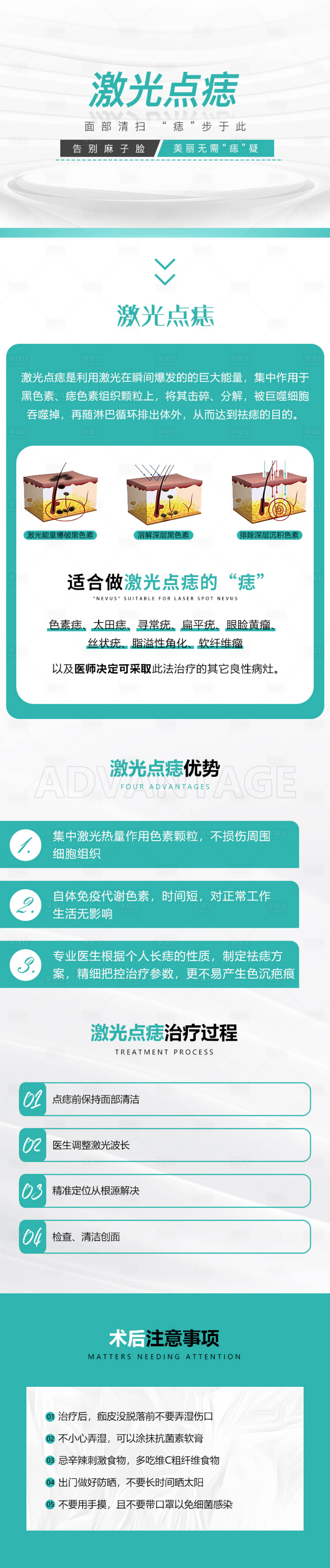 源文件下载【享设计】搜索编号：53000010719513539【激光点痣详情页】