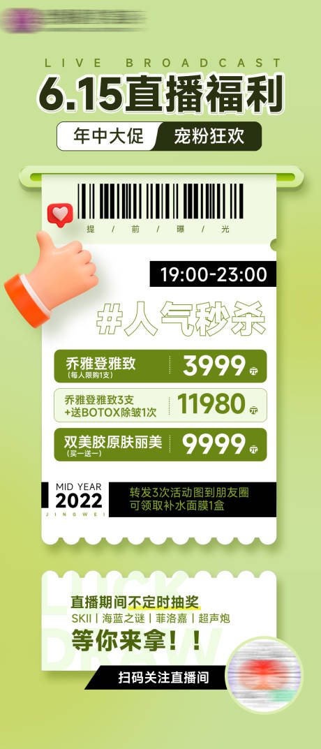 源文件下载【医美直播海报】编号：28910010487892198