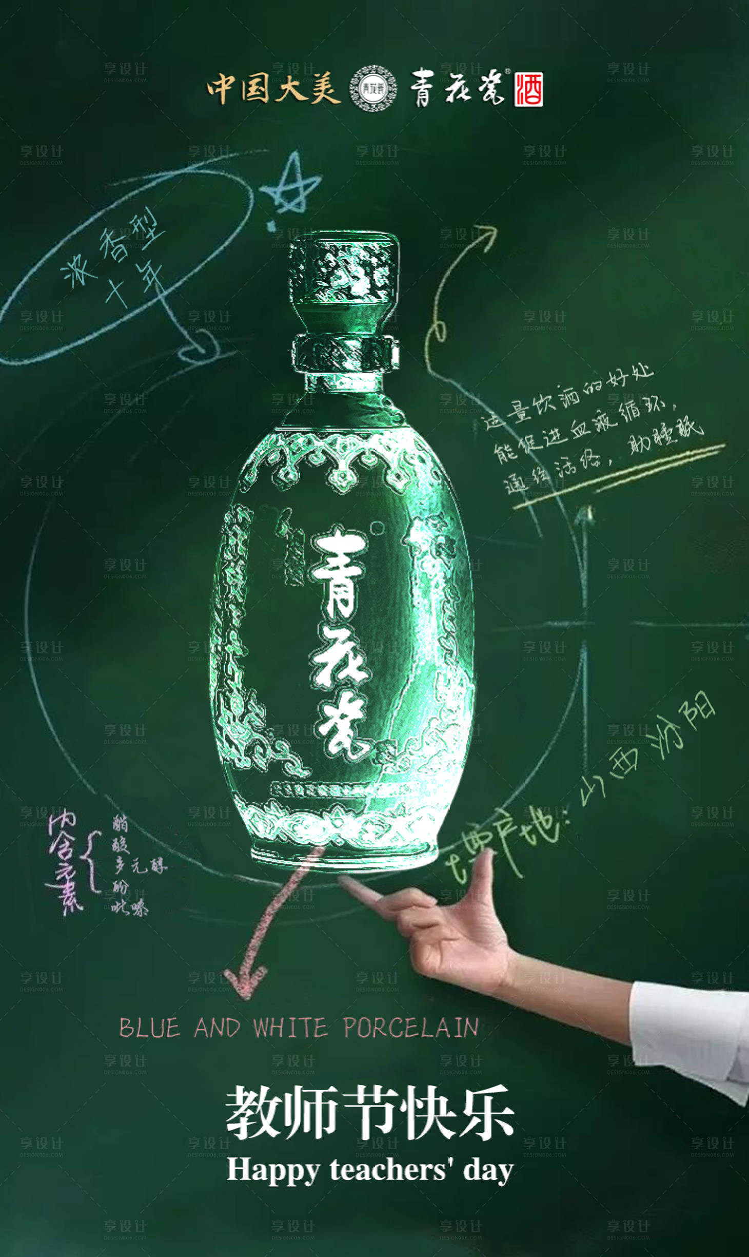 源文件下载【教师节白酒移动端海报】编号：25350010569743582
