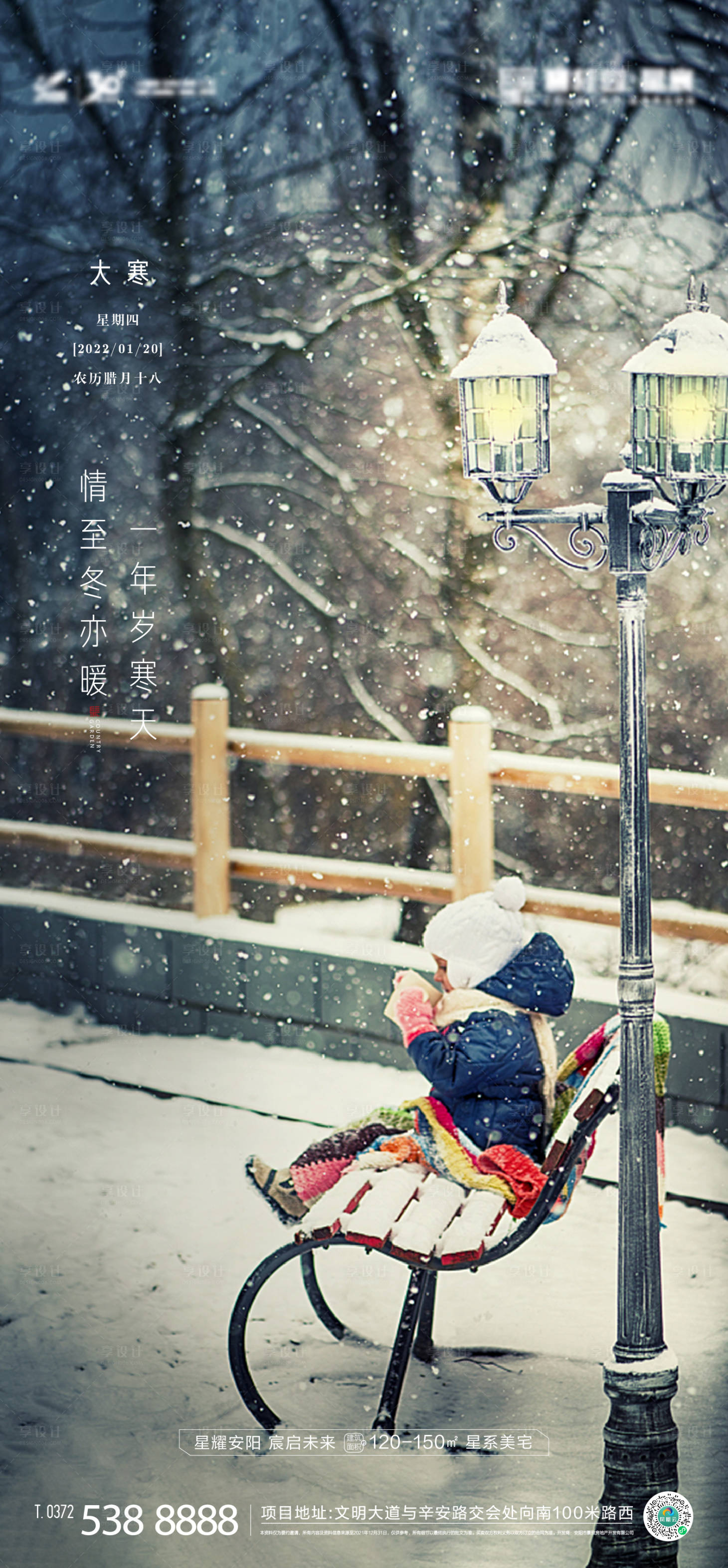 源文件下载【享设计】搜索编号：90120010715423541【大寒】