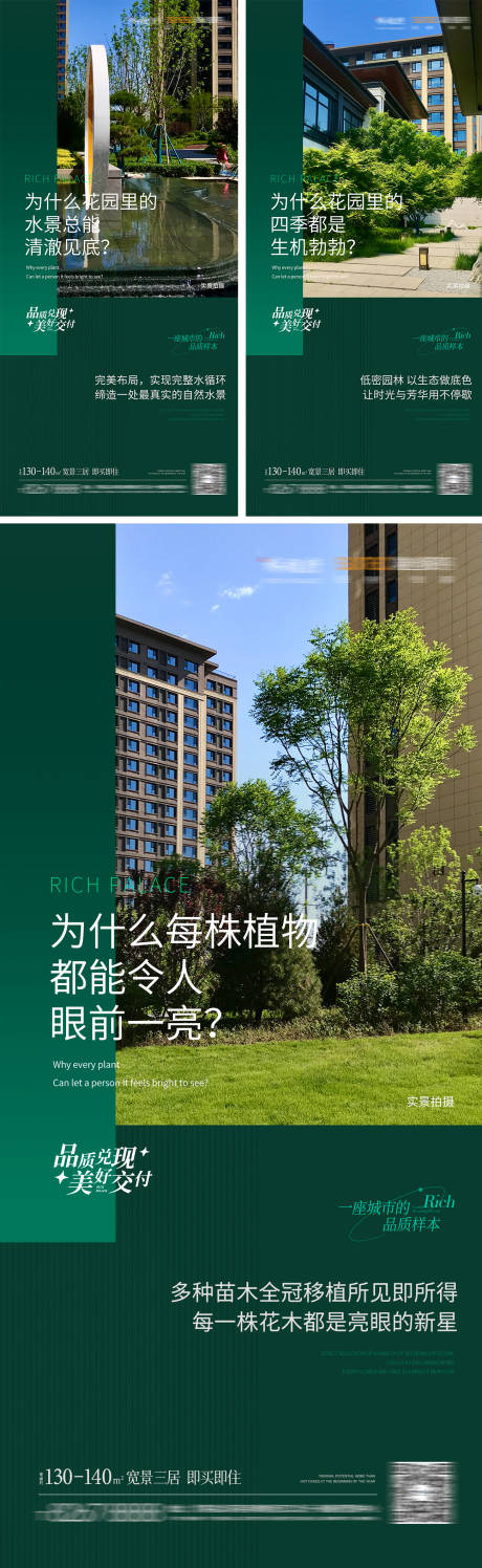 源文件下载【地产实景公园生态现房价值点系列海报】编号：99340010604651561