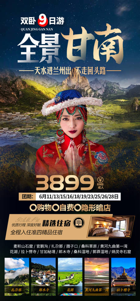 源文件下载【全景甘南旅游海报】编号：20220607105550203