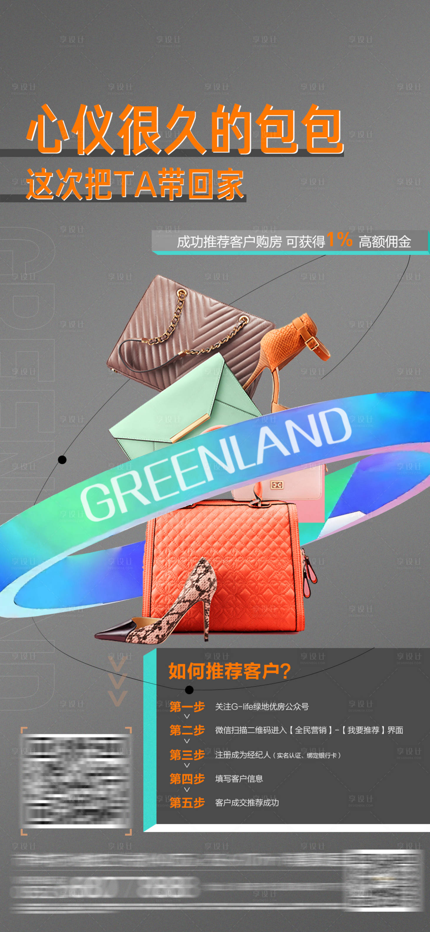 源文件下载【房地产佣金全民经纪人海报】编号：91380010386619438