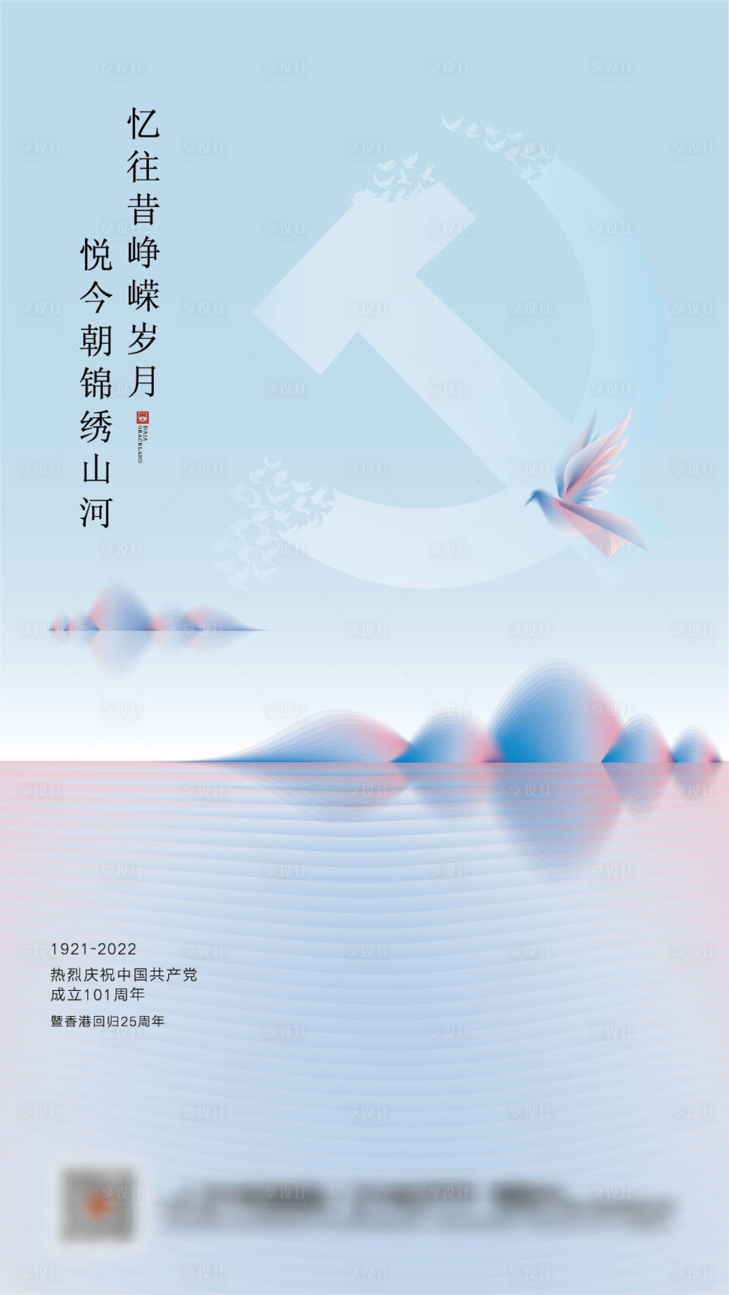 源文件下載【享設計】搜索編號：16130010638587870【建黨節海報】