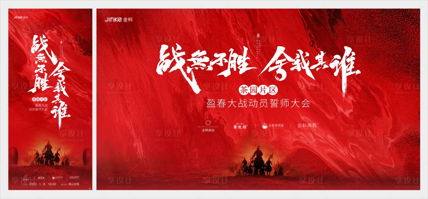 源文件下载【誓师大会海报】编号：64550010325878452