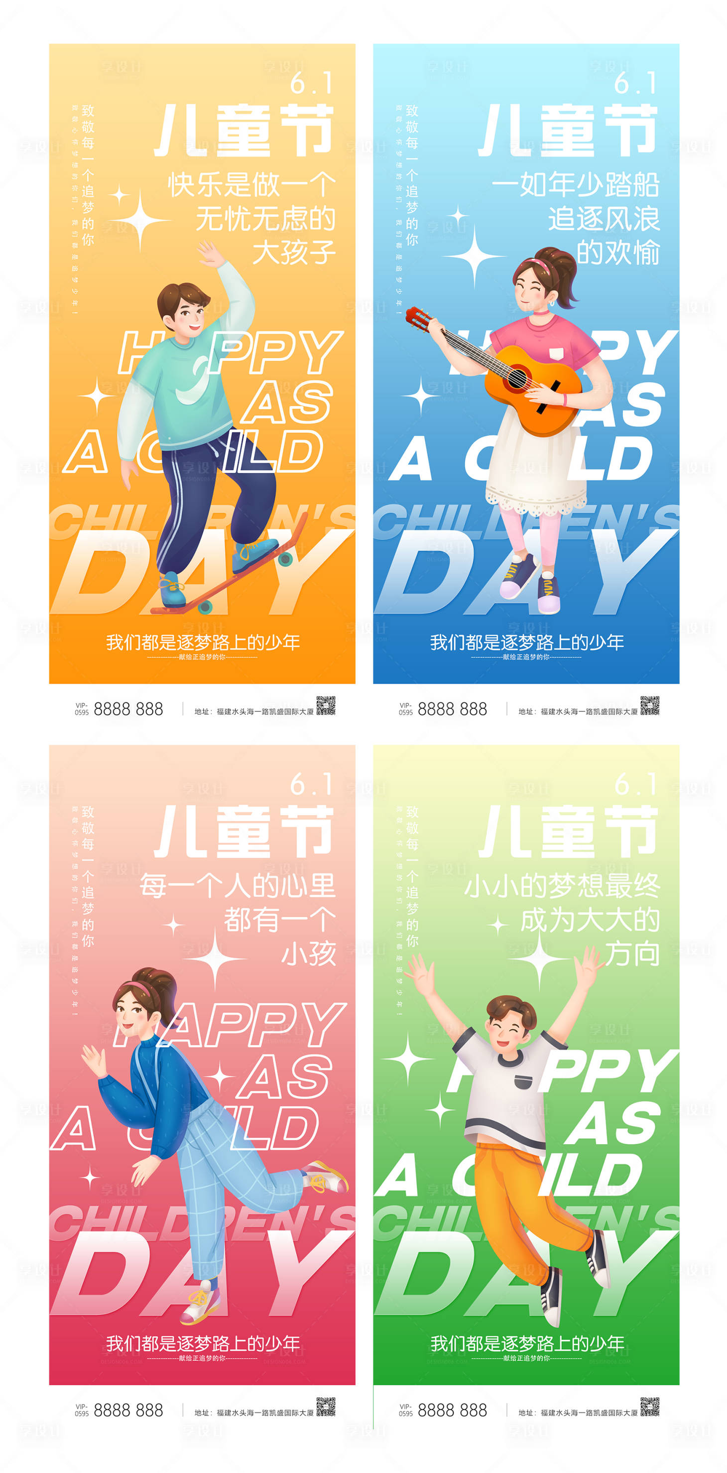 源文件下載【享設(shè)計】搜索編號：55040010317257083【兒童節(jié)系列海報】