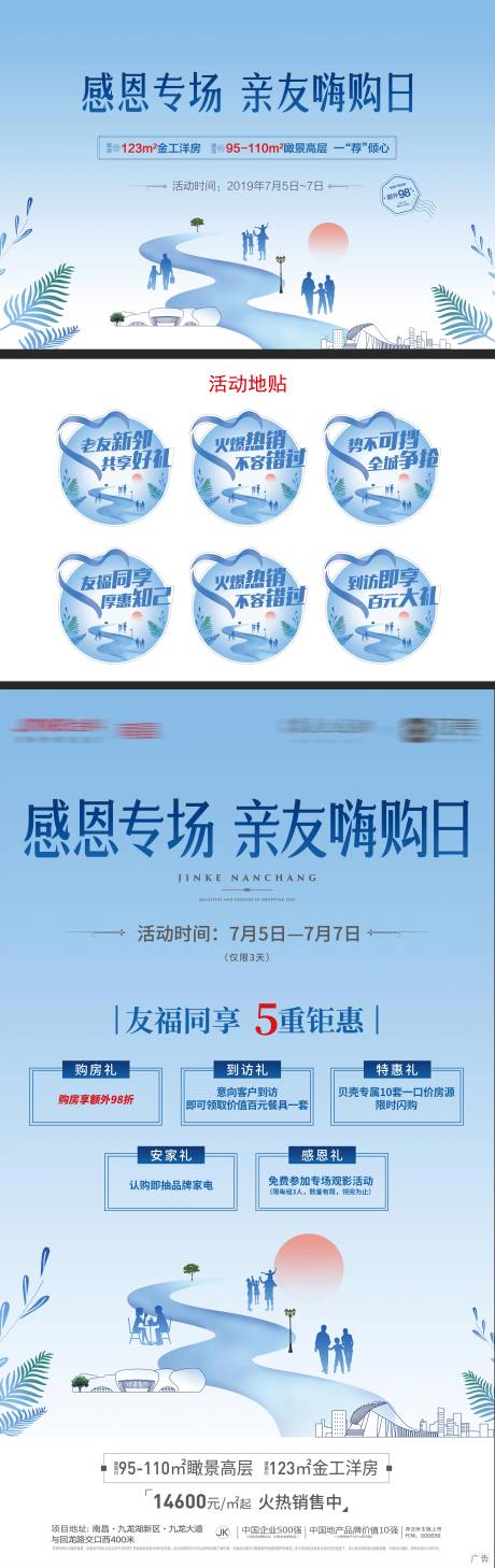 源文件下载【地产分销贝壳老带新经纪人感恩购房暖场】编号：22310010806331392