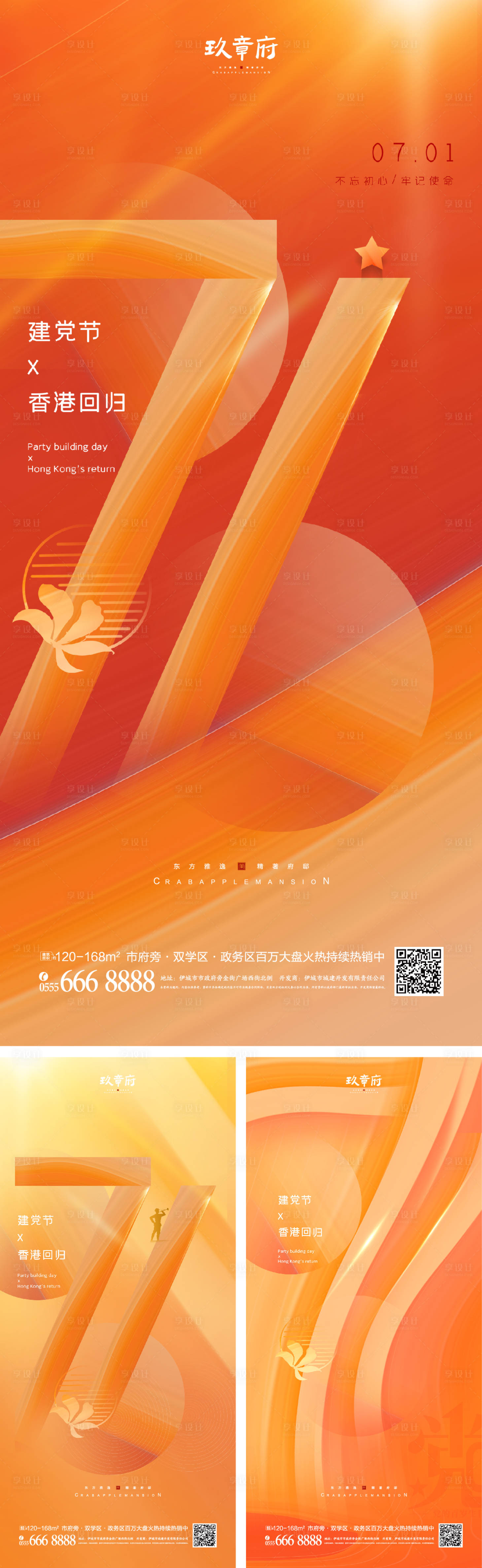 源文件下载【享设计】搜索编号：81070010487213858【建党节101周年海报】