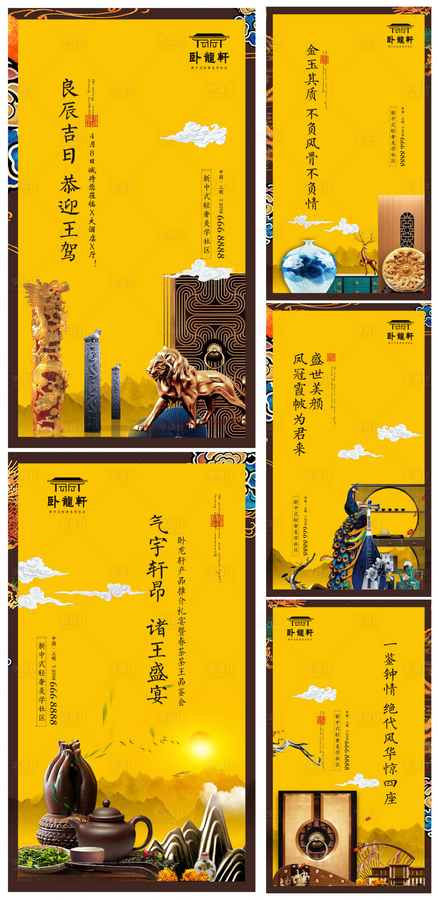 源文件下載【享設計】搜索編號：46570010520929057【新中式中國風大氣東方海報H5】