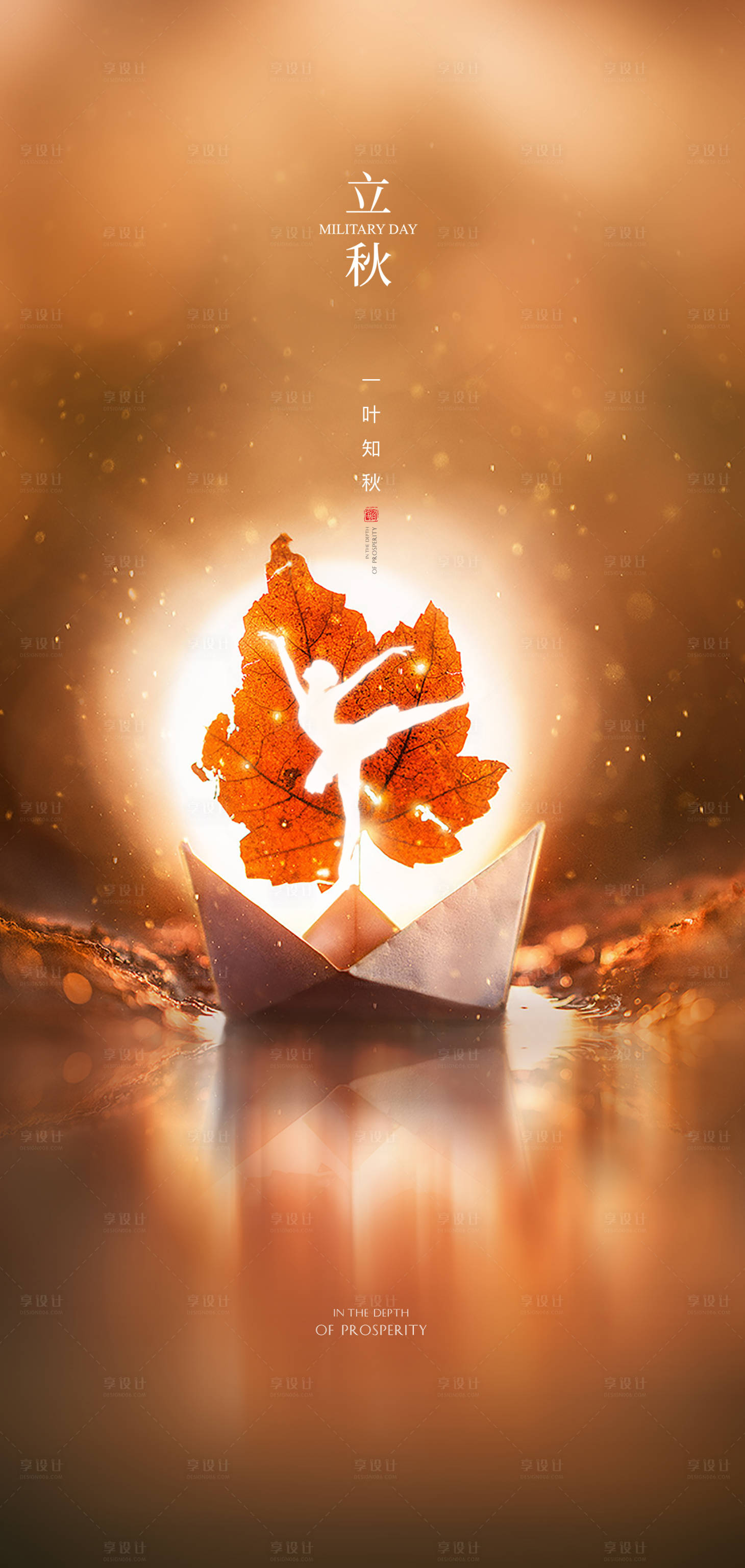 源文件下載【享設(shè)計(jì)】搜索編號(hào)：81670010823706462【立秋節(jié)氣海報(bào)】