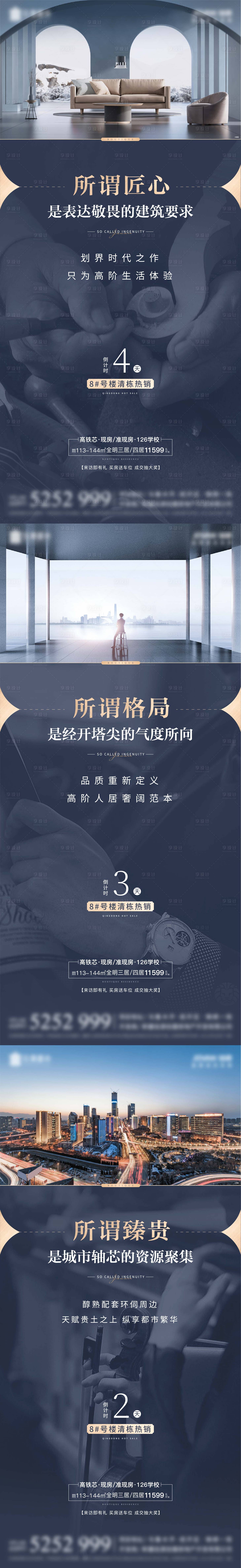 源文件下载【享设计】搜索编号：86200010666538088【地产清栋倒计时海报】