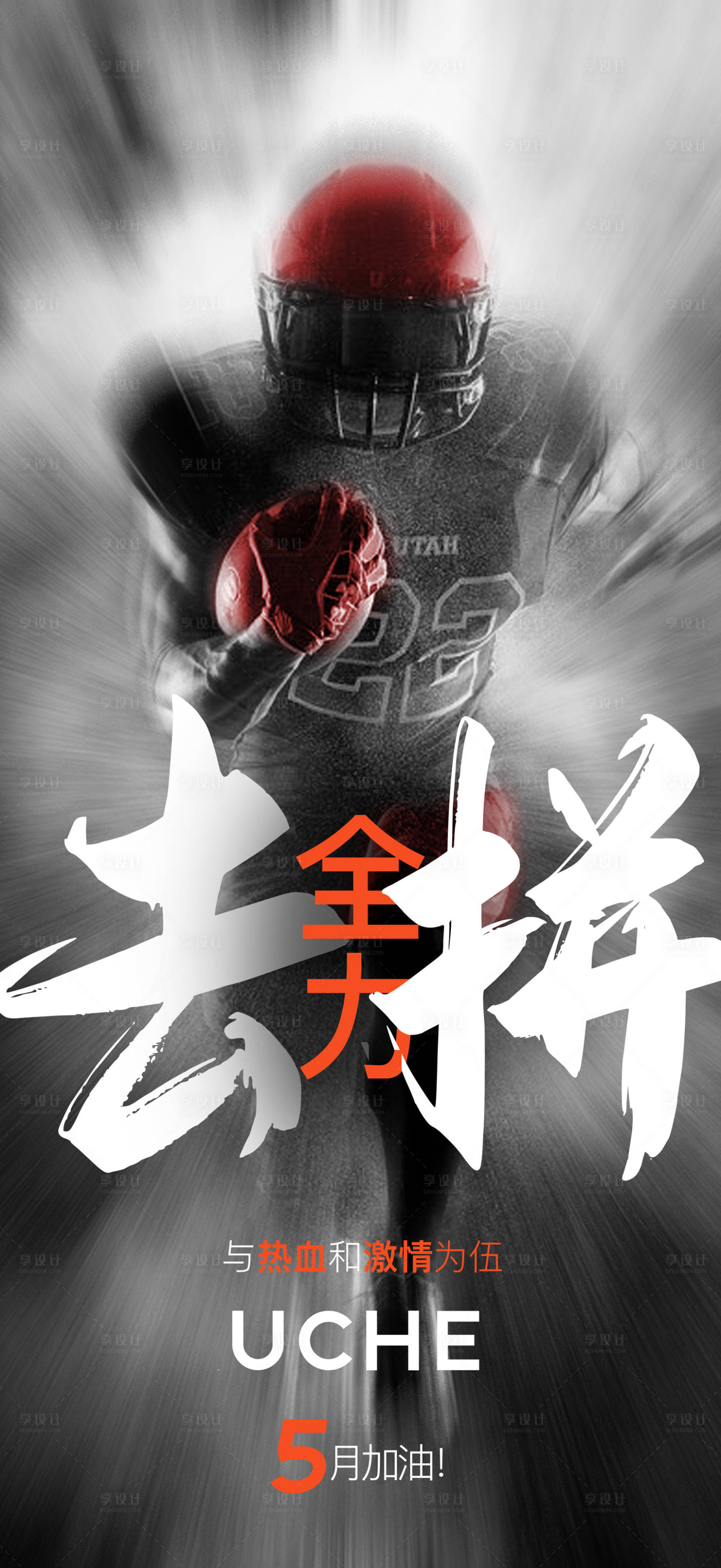 源文件下载【房地产热血拼搏刷屏海报】编号：44860010386969026