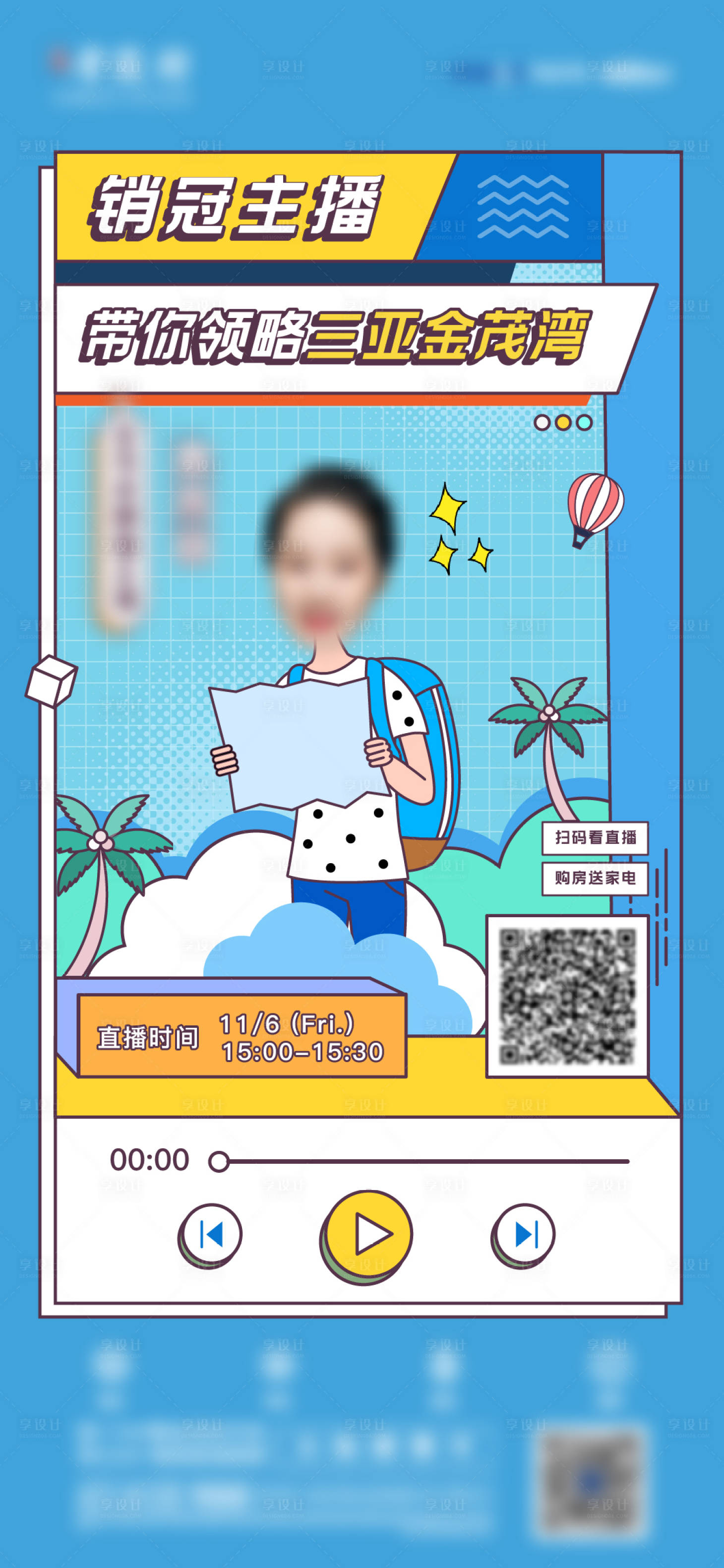 源文件下載【享設計】搜索編號：52700010498734022【地產夏日藍色直播海報】