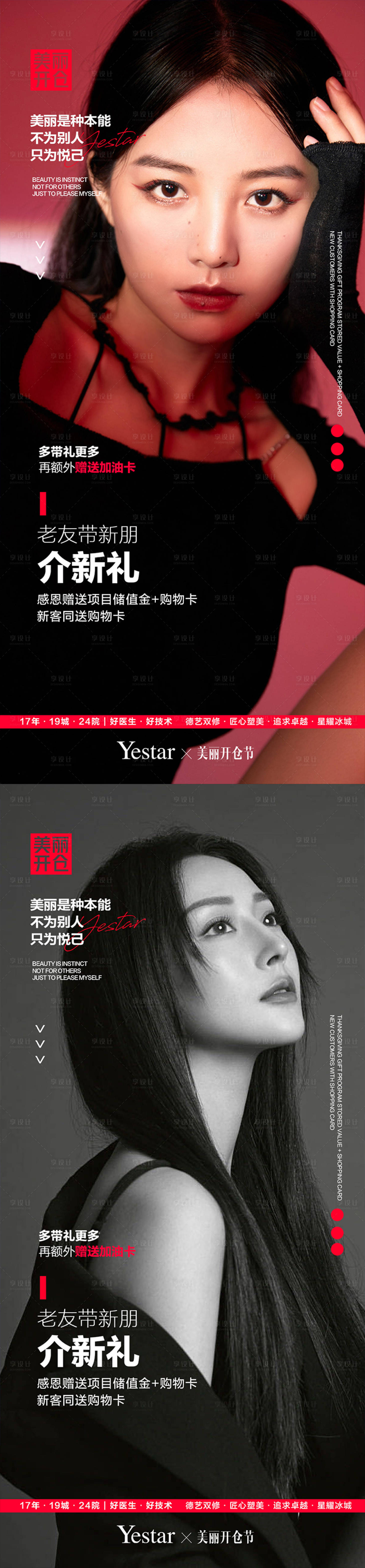 源文件下载【享设计】搜索编号：44390010556462797【医美  】