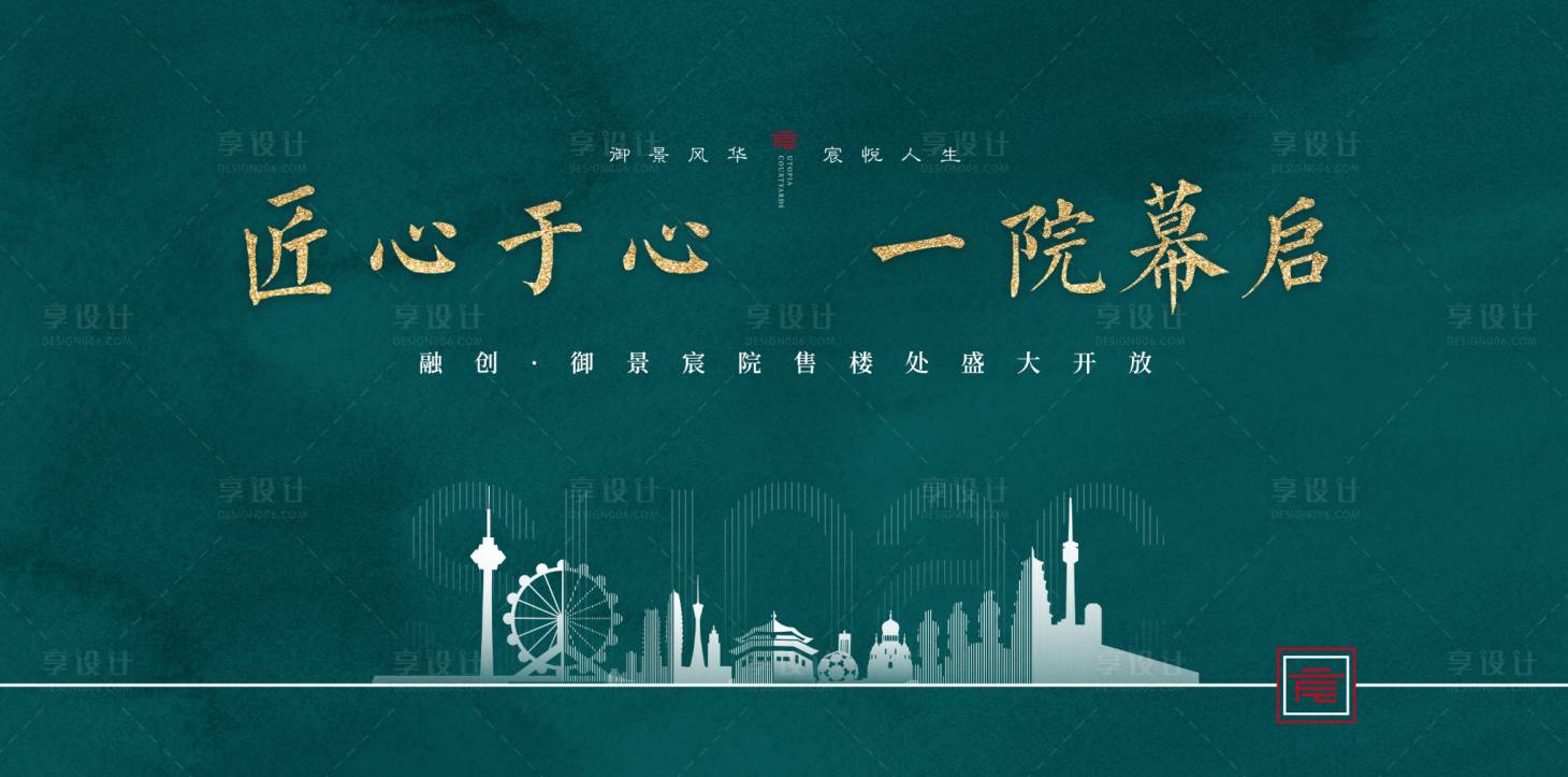 源文件下載【享設計】搜索編號：88960010766278848【地產售樓處開放活動背景板】