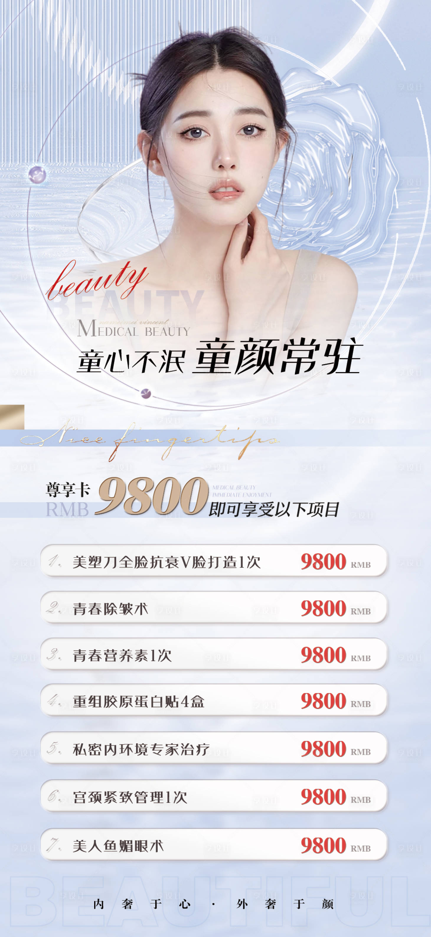 源文件下载【医美活动海报】编号：84320010780741025
