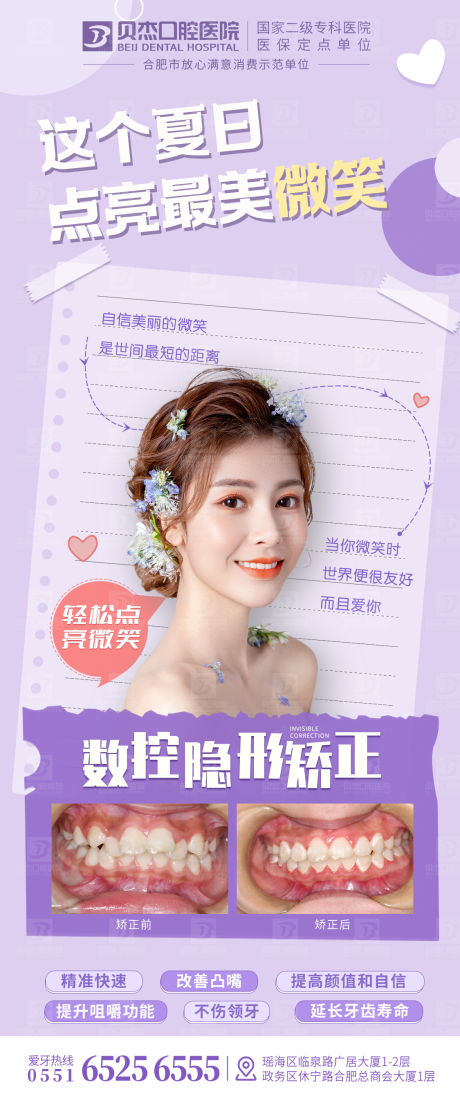 源文件下载【这个夏天点亮最美笑容隐形矫正】编号：67680010357416602