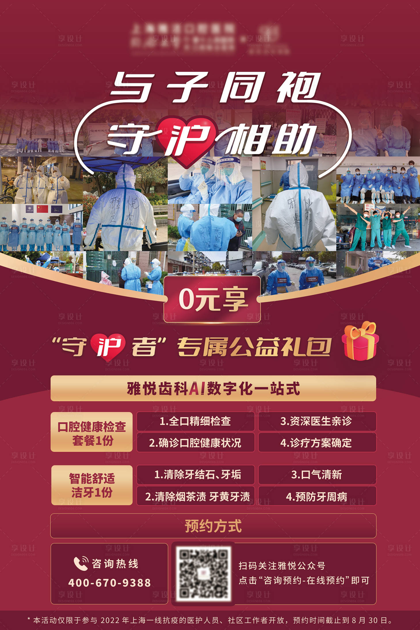源文件下载【防疫战士关怀免费促销简约海报】编号：72780010520996679