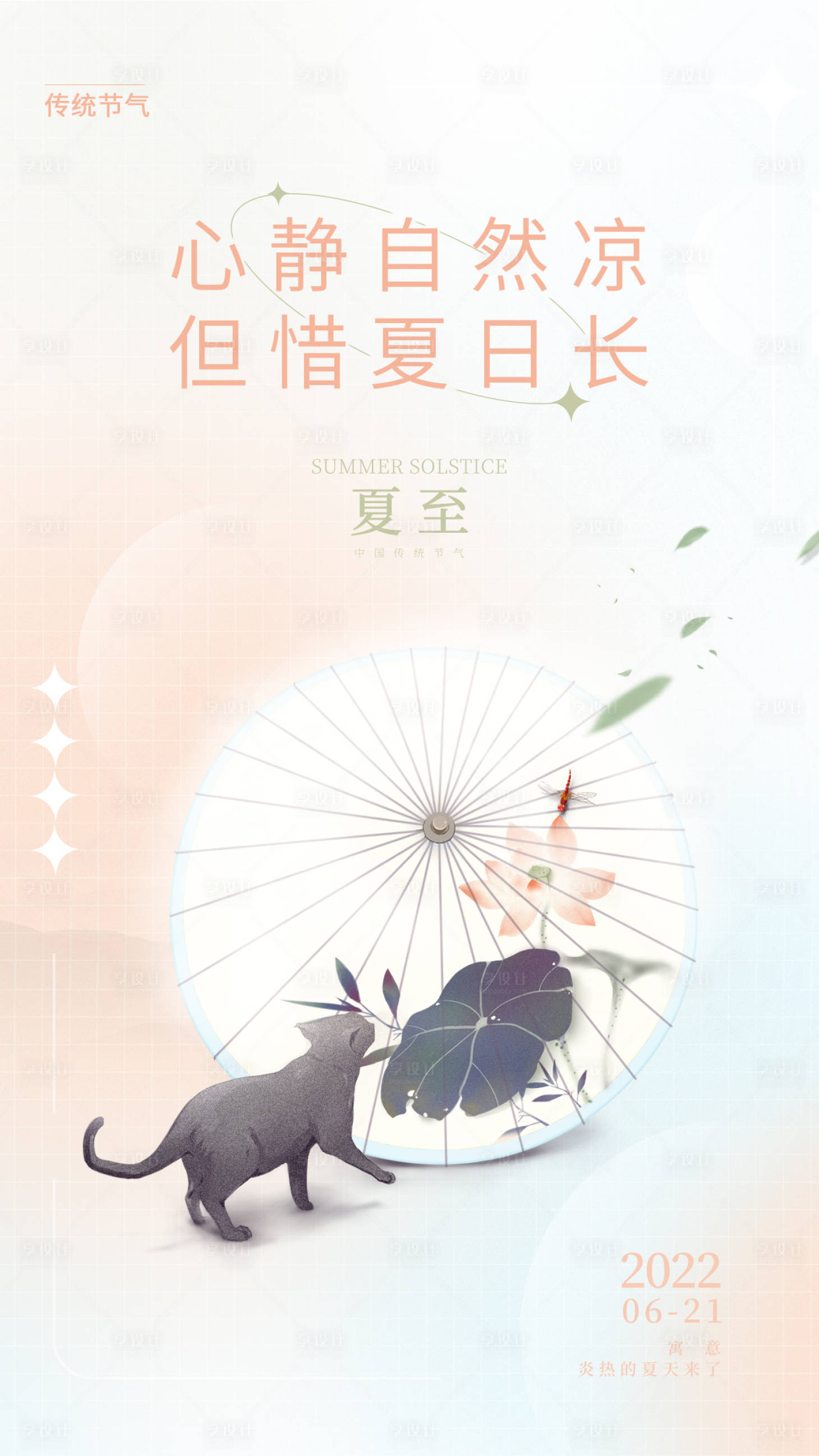 源文件下载【享设计】搜索编号：93000010503234766【夏至节气海报】