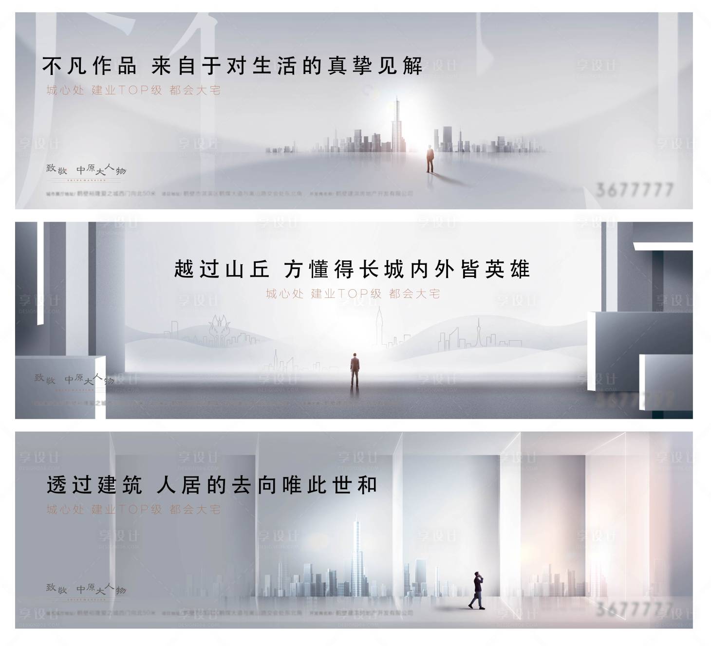 源文件下載【享設計】搜索編號：46190010654049959【豪宅地產系列海報】