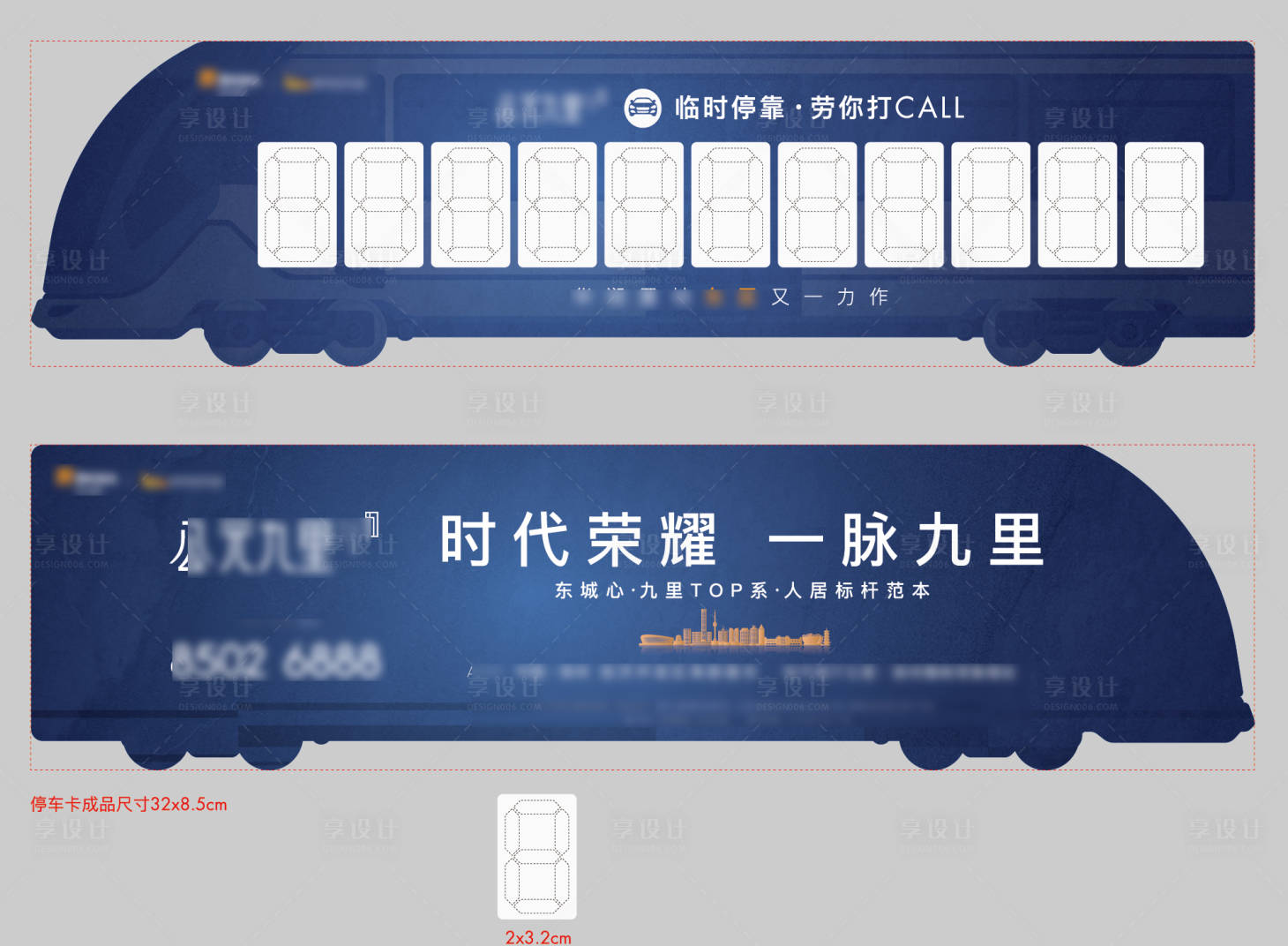 源文件下载【享设计】搜索编号：90220010738136493【停车卡】
