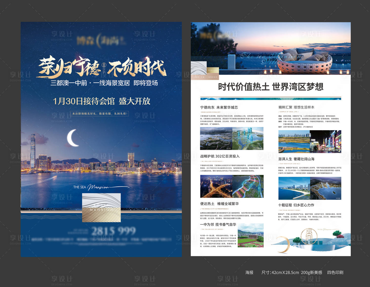 源文件下載【享設計】搜索編號：87630010773295795【地產海報】
