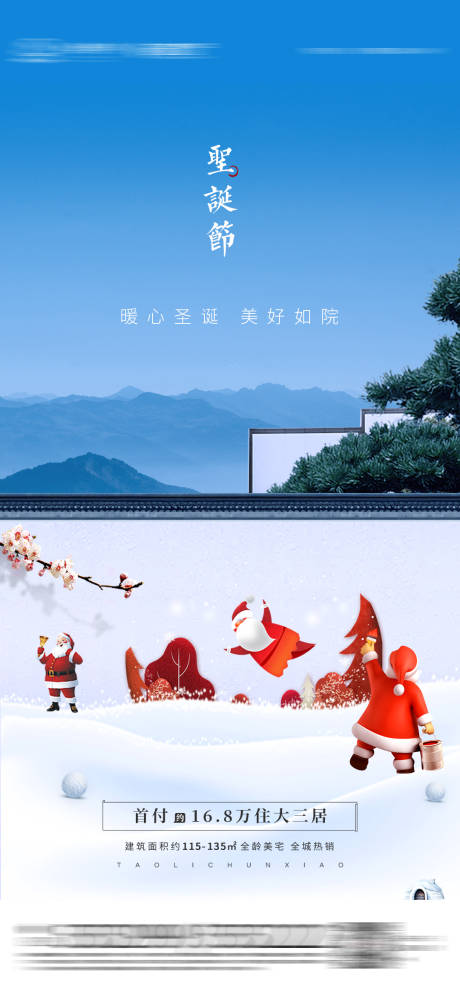 圣诞节中式海报-源文件【享设计】