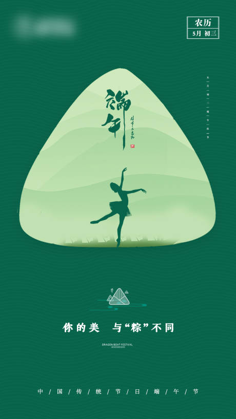 源文件下载【端午节海报】编号：20220601160321081